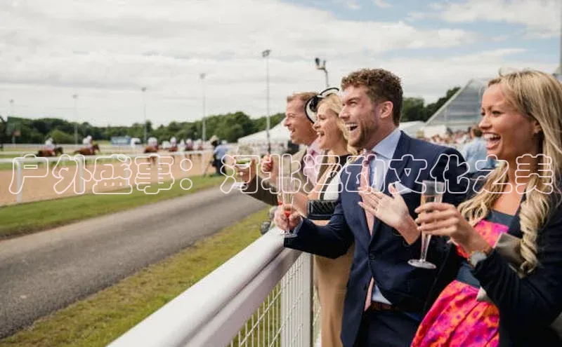 户外盛事：河北运动文化之美