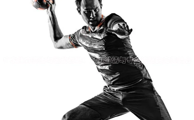 广东体育赛事与运动营地：户外激情与专业设施的完美结合