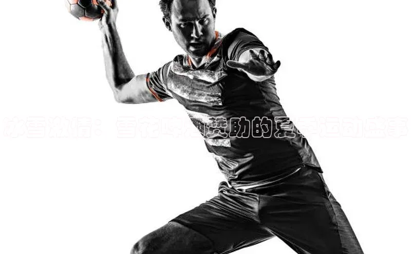 冰雪激情：雪花啤酒赞助的夏季运动盛事