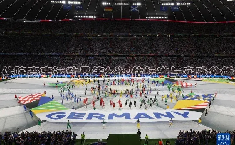 体院赛事运动员等级评估标准与实践分析